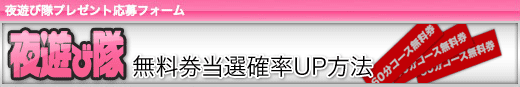 当選確率UP法