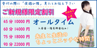 夜遊び隊:風俗店情報|「優等生」