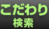 マニアックなプレイ内容で選ぶならこちら